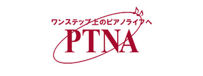 一般社団法人全日本ピアノ指導者協会